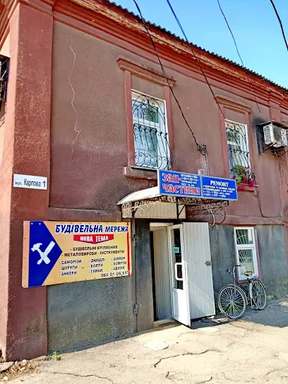 Автозапчастини