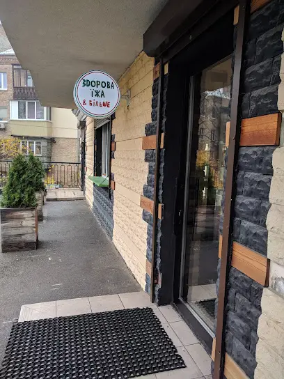 Здорова їжа & більше