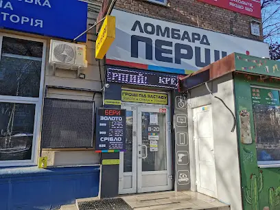 Ломбард Перший