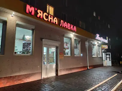 М'ясна лавка