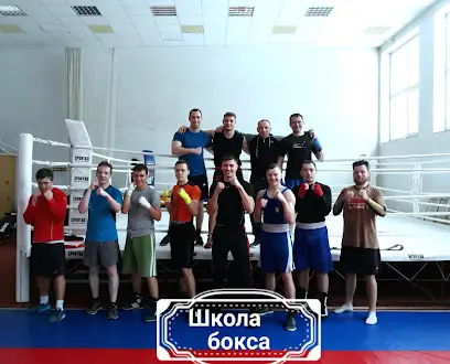 Школа Боксу Віктора Сидоренко