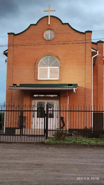 Церква Надія