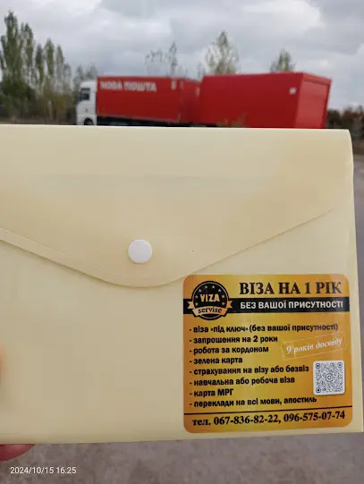 VIZASERVISE - Робота за кордоном. Візове агентство Нововолинськ