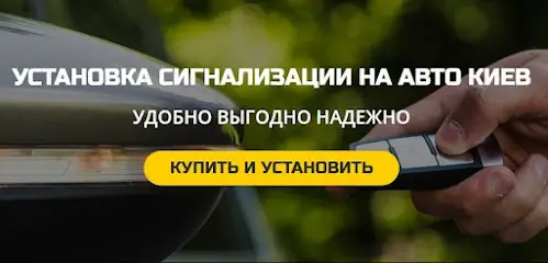 Установка и продажа автомобильных сигнализаций - Autodop