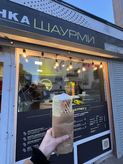 Заточка шаурми