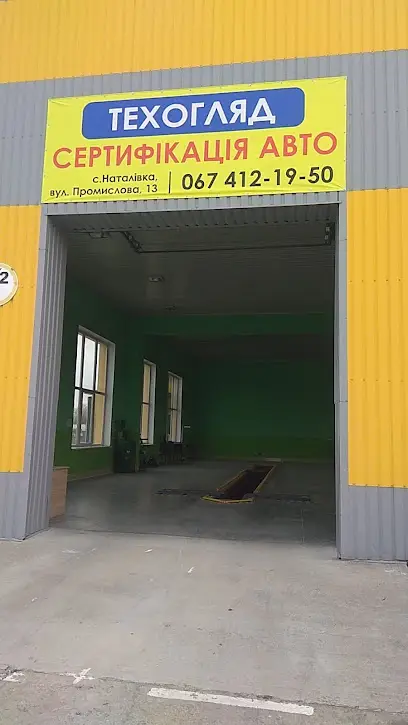 Техогляд та сертифікація авто. Дільниця № 4 ТОВ "Крафт Трейдінг"