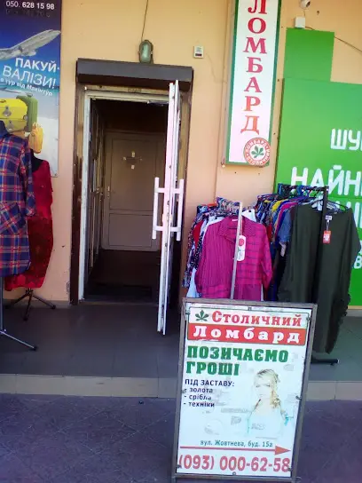 Ломбард "Столичний" відділення № 60