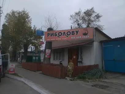 Магазин Рыбалки