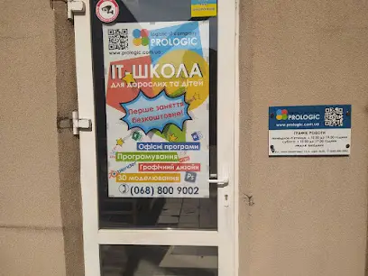 Комп'ютерна школа для дорослих та дітей - IT Школа "PROLOGIC ITschool"