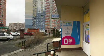 Здоровая вода