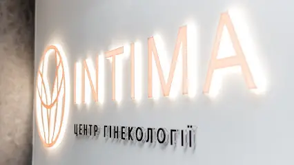 Клініка сучасної гінекології INTIMA