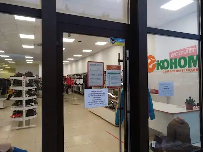 Эконом-провозиція