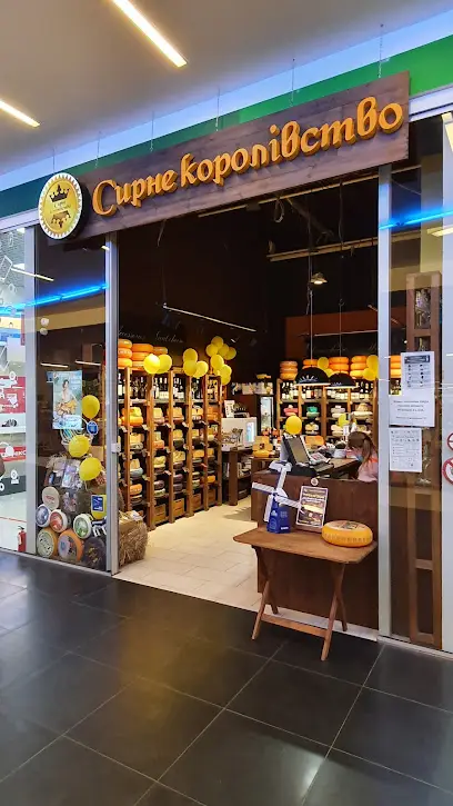 Сирне Королівство