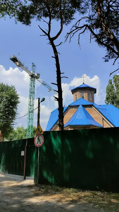 Свято-Троїцька Церква