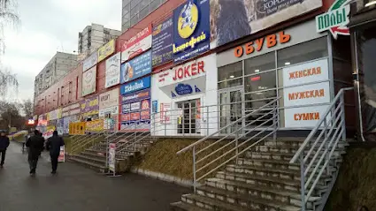 ТЦ &laquo;Джокер&raquo;