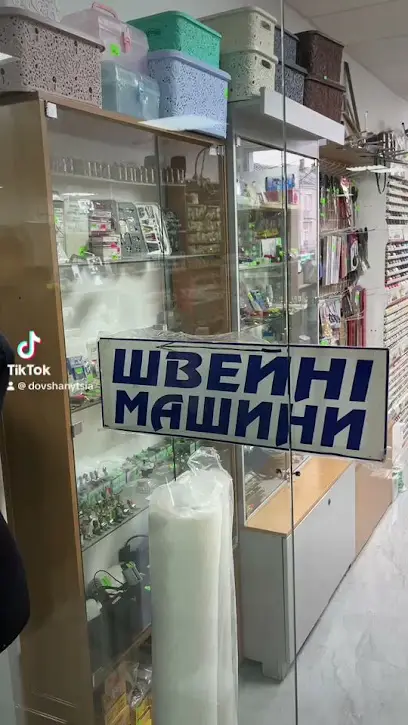 Швейні Машини