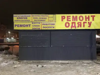 Ремонт Обуви