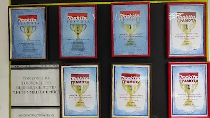 ИНСТРУМЕНТ-СЕРВИС КОМПАНИЯ