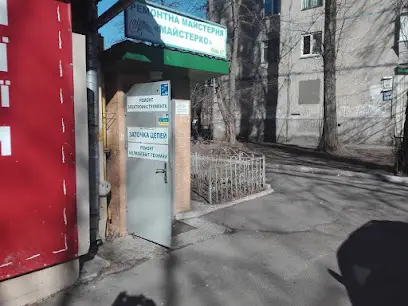 Ремонтна Майстерня "Майстерко"