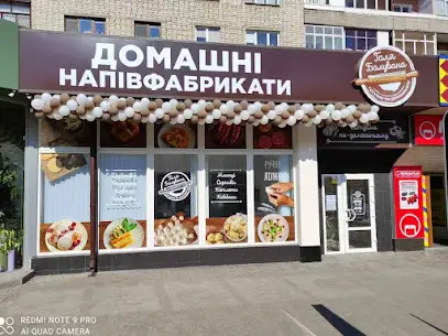 Галя Балувана