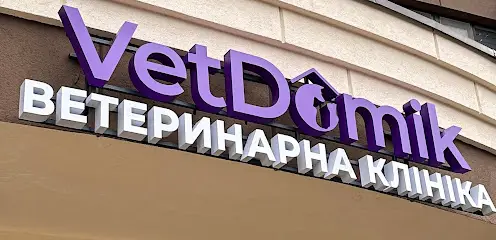Ветклініка VetDomik