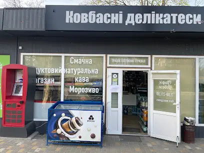 Продуктовий магазин Ковбасні делікатеси