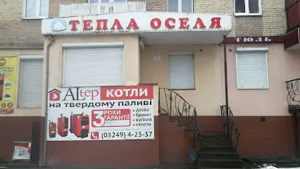 Тепла оселя