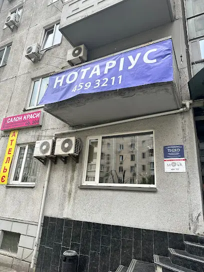 Ганна Манохіна нотаріус