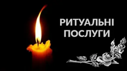 Ритуальні Послуги Бобровицький район