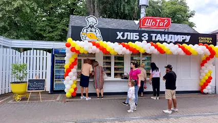 Грузинская мини-пекарня Шо Ти ?