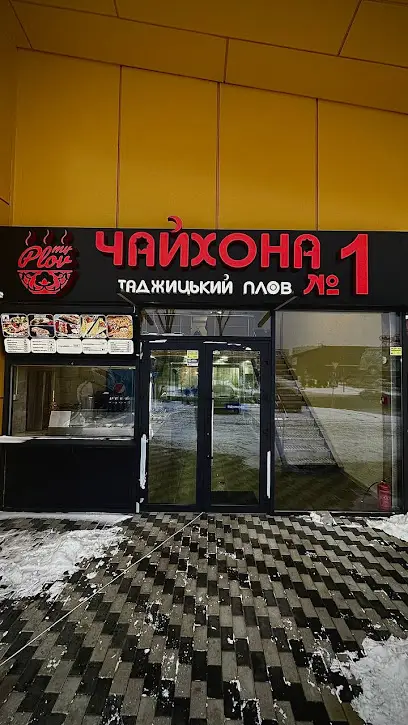 Чайхона №1 Таджицький плов