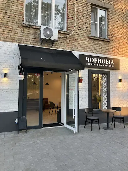 Кав'ярня Чорновіл