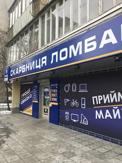 Ломбард Скарбниця