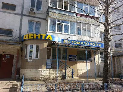 Дента