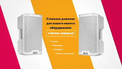 Білий Звук Rental