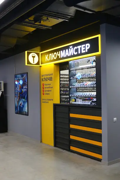КлючМайстер ЕПІЦЕНТР К