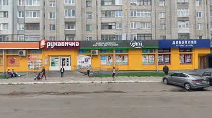 dini (Дінь-Дінь)