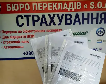 Бюро перекладів ,,SOA,,