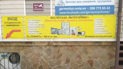 Интерсервис