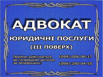 Адвокат Созонов Володимир Петрович