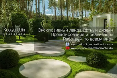 Студия Ландшафтного Дизайна Кости Юдина