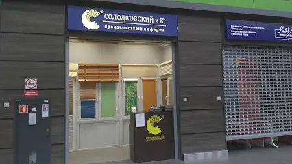 Солодовський і Ко