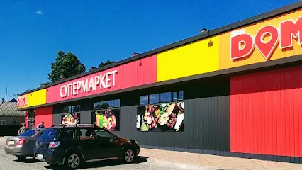 Ваш ДОМашній СУПЕРМАРКЕТ