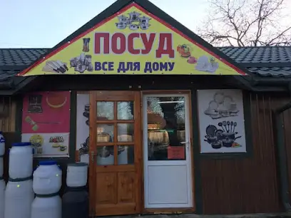 Посуд Все Для Дому