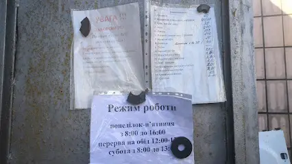 Пункт прийому вторинної сировини