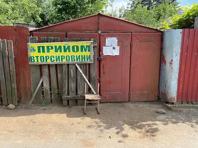 Приём вторсырья