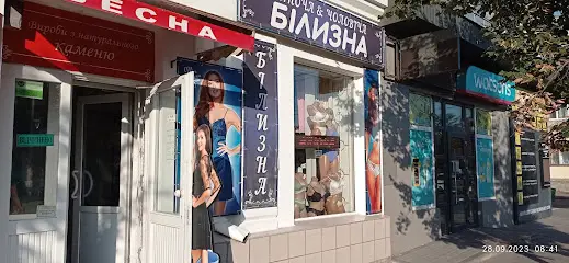 Жіноча білизна