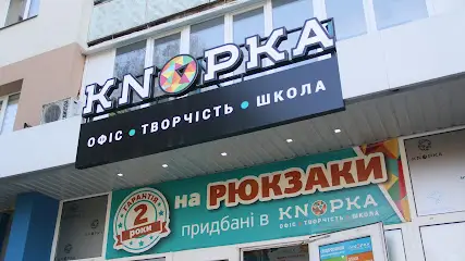 Кнопка магазин канцтоварів