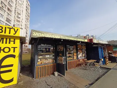 Запашна кава та Грузинська випічка