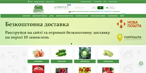 Насіння-Онлайн